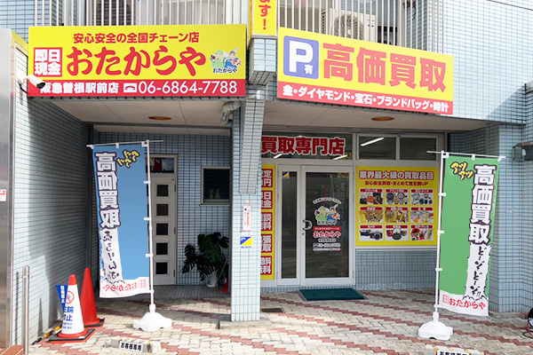 阪急曽根駅前店